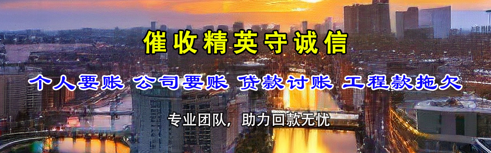 江汉收债公司